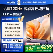 Vidda 海信電視85英寸 R85 120Hz高刷 3+64G 一級能效家電國家補貼以舊換新游戲液晶電視巨幕85V1KD-S