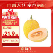 京鮮生 天山一號(hào) 黃金哈密瓜 1粒裝 單果3斤起 生鮮水果