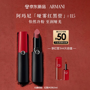 阿瑪尼啞霧紅黑管唇膏#115怡然冷粉 顯白口紅 生日禮物禮盒女