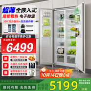 航天民生400L全嵌入式冰箱家用變頻風(fēng)冷內(nèi)嵌超薄隱藏式櫥柜一體底部散熱對(duì)開(kāi)門冰箱 400WQB全嵌（裝柜門）