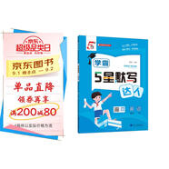 2025秋新版 學(xué)霸默寫達(dá)人四年級上冊英語 蘇教版SJ 小學(xué)默寫小能手4上英語課本同步專項(xiàng)訓(xùn)練天天練