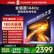 Vidda R Pro 65英寸 海信電視 144Hz高刷 4+64G 一級能效 以舊換新家電國家補貼液晶游戲電視65VR1Q-PRO
