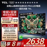 TCL 55T6L 包安裝版【固定掛架送裝一體】55英寸 QD-Mini LED電視 T6L+安裝服務(wù)含掛架