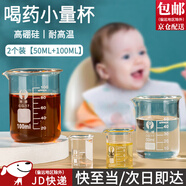 東之天地 玻璃量杯帶刻度耐高溫喂藥小量杯可加熱燒杯小量杯兒童量藥杯 玻璃量杯50ml+100ml