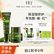 尋薈記蘆薈舒緩速修乳液女強(qiáng)韌屏障高效保濕面霜男 速修霜50g+速修乳50