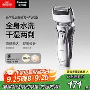 松下（Panasonic）剃須刀電動(dòng)往復(fù)式男士刮胡刀全身水洗雙刀頭 生日禮物生日禮物送男友送老公RW30