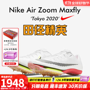 耐克（NIKE）湯普森9秒75新紀(jì)錄 田徑精英Nike Maxfly耐克氣墊男女短跑釘鞋 DJ5261-100/東京配色/Maxfly 41