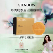 施丹蘭（STENDERS）【鐘楚曦同款】黃金皂手工皂柔和清潔沐浴潔面皂100g 生日禮物