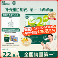 英氏（Engnice）嬰幼兒加鈣碎碎面200g 輔食面條嬰兒寶寶兒童輔食面 采銷(xiāo)真驗廠(chǎng)