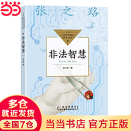 【當當】萬(wàn)物復書(shū)25秋五年級穿越賀蘭山一百個(gè)孩子的中國夢(mèng)可愛(ài)的中國非法智慧小兵張嘎慈母情深心靈的花園夜空中最亮的星 書(shū)香魯韻五年級閱讀 萬(wàn)物復蘇五年級 萬(wàn)物復書(shū)四年級升五年級 【單冊】非法智慧