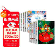 國際大獎兒童文學(xué)小說（9冊）長腿叔叔+城堡鎮(zhèn)的藍(lán)貓+多伯瑞+荒泉山+萬花筒+胡桃木小姐+銀河鐵道之夜+銀頂針的夏天+鐵路邊的孩子們 小學(xué)生三四五六年級課外書