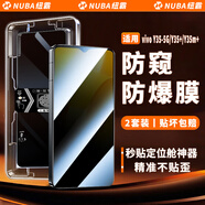 紐霸【2片裝】vivo手機秒貼鋼化膜防窺手機膜高清全屏覆蓋防爆保護膜 vivoY35/Y35+/Y35m+丨防窺款 秒貼2片裝
