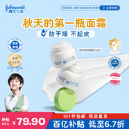 強生（Johnson）兒童倍護滋潤牛油果面霜61.8*2 青少年3-6-12歲保濕不干燥