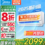 美的空調(diào) 大1.5匹 新一級(jí)能效 酷省電2025款 變頻冷暖 壁掛式掛機(jī) 以舊換新 大1.5匹 一級(jí)能效 【酷省電青春版】
