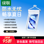 綠聯(lián) 手機(jī)防水袋可觸屏 防水套游泳漂流潛水溫泉掛脖手機(jī)套外賣(mài)騎手防雨水大號(hào)手機(jī)袋適用蘋(píng)果安卓手機(jī) 珍珠白【30米深度防水+靈敏觸控】升級(jí)五層密封