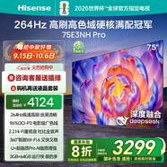 海信電視75E3NH Pro 75英寸 264Hz高刷 高色域 2.2重低音 智能Wi-Fi6 大內(nèi)存 國(guó)家補(bǔ)貼20%平板電視