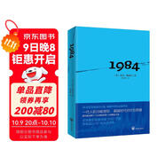 1984（多一人讀《1984》，就多了一份自由的保障?。?小說
