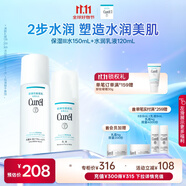 珂潤（Curel）保濕水乳套裝(3號水+乳液)護(hù)膚品 敏感肌男女適用 成毅代言