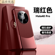 HUAWEI華為mate40pro手機殼新款電鍍素皮mate40超薄防摔保護套輕奢商務(wù)高檔外殼閃煌 華為mate40Pro【瑞紅色】電鍍素皮 奢華質(zhì)感