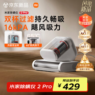 米家小米除螨儀2 Pro 升級(jí)吸力雙塵杯智能塵螨感應(yīng) LED紫外線除菌家用床上除螨機(jī)去螨蟲(chóng)