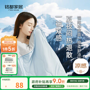 MIDO HOUSE銘都冰絲夏涼被空調(diào)被可機(jī)洗裸睡70%棉夏季薄被子150*200cm微風(fēng)藍(lán)