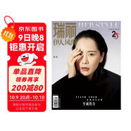 瑞麗伊人風(fēng)尚（2023年第12期）志誠的力：海清 明星 時(shí)尚