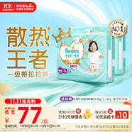 幫寶適【散熱王者】一級(jí)幫嬰兒拉拉褲尿不濕尿片尿布超薄透氣XL64