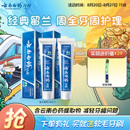 云南白藥經(jīng)典系列牙膏套裝 清新口氣護齦改善牙齦問題 經(jīng)典留蘭香型180g*2