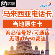 馬來(lái)西亞電話(huà)卡4G高速流量上網(wǎng)卡沙巴吉隆坡旅游卡celcom卡含通話(huà) 4天 無(wú)限高速流量 含通話(huà)