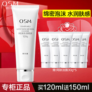 歐詩(shī)漫（OSM）洗面奶珍珠白凈透潔面泡沫淡化斑溫和面部控油保濕不緊繃潔面乳 珍珠白潔面泡沫120g