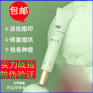 軍醫生（JUNYISHENG）軍醫生祛痘霜膏去痘印益膚霜坑修復痘疤粉刺閉口舒緩凈顏毛孔淡化 所有膚質(zhì) 20g