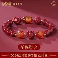 慈元閣2026年馬年十二生肖年歲吉祥物手鏈女款本命年屬馬轉運珠招財手串 三合六合紫金砂手鏈-屬猴