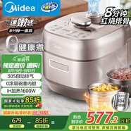 美的（Midea）【國家補貼】電壓力鍋IH速嫩感 0涂層高壓鍋5升家用煲湯智能預約電飯煲自動(dòng)排氣健康鋼膽MY-S5879K