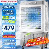 榮事達(dá)（Royalstar）冷風(fēng)機(jī)空調(diào)扇強(qiáng)力制冷工業(yè)水空調(diào)冷風(fēng)扇制冷機(jī)移動(dòng)家用商用工業(yè)水箱加水制冷 70L水箱【三面加厚冰簾適用90平】超大風(fēng)四檔機(jī)械