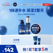 妮維雅（NIVEA）男士護(hù)膚品補(bǔ)水保濕套裝(潔面+小藍(lán)管+霜) 生日禮物送男友實(shí)用