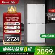 海爾冰箱 405升四開(kāi)門(mén)一級能效白色雙變頻風(fēng)冷無(wú)霜十字對開(kāi)門(mén)智能超薄節能小戶(hù)型統帥家用電冰箱 405升大白冰箱丨一級雙變頻丨三檔變溫丨智能控溫