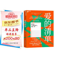 愛的清單 愛的正念修行 從自我覺察到深度親密 美國知名婚姻家庭治療師 陪你開啟自我探索和療愈之旅  兩性 親密 關(guān)系 指南 婚姻 家庭 幸福 靈修 心理咨詢 心理學(xué)