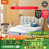 呼嚕嚕喜臨門旗下彈簧床墊 青少年學生專用 母嬰A級 助眠星 【厚21cm】雙向兩睡 科學護脊 135*200cm