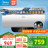 美的（Midea）【國家補貼20%】電熱水器2500W速熱一級能效WIFI控制長(cháng)效免換鎂棒家用免費上門(mén)安裝儲水式熱水器 50L 2500W 手機APP智控