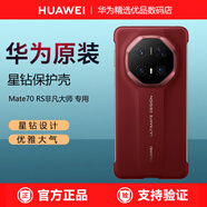 華為原裝Mate70RS手機殼非凡大師星鉆保護殼原廠(chǎng)商務(wù)保護套正品保時(shí)捷 華為Mate70RS星鉆保護殼【瑞紅】