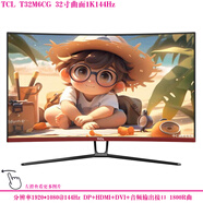 二手顯示器HKC三星AOC飛利浦32英寸144HZ電腦2K高清39曲面液晶游戲監(jiān)控27網吧屏幕 TCL T32M6CG 32寸曲面1K144Hz 9成新