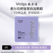 敷爾佳【紫胖子體驗裝】酵能緊致濕敷膜1袋（內含3片）補水修護妝前棉片