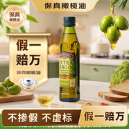 伯爵（BORGES）【保真橄欖油】西班牙原瓶進(jìn)口 特級初榨橄欖油 250ml  食用油