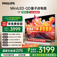 飛利浦（PHILIPS）75英寸MiniLED游戲電視機(jī)QLED量子點(diǎn) 調(diào)光護(hù)眼3+64G智能平板75PML8799/T3一級(jí)能效政府補(bǔ)貼20%