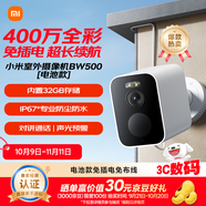 小米室外攝像頭BW500電池款 家用監控攝像頭400萬(wàn)高清手機遠程2.5K全彩夜視監控無(wú)線(xiàn)攝像頭wifi免插電