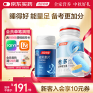 湯臣倍健星好伴褪黑素45片改善睡眠+25+男士雙層片復(fù)合多種維生素b族180片