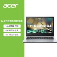 acer/宏碁 SF非凡S1英特爾N5100微邊框高色域14英寸輕薄筆記本 A314：四核N5100_集成顯卡_14英寸IPS 8GB_256GB_固態(tài)硬盤(pán)