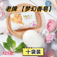 御妙春【官方直營】俄羅斯香皂原裝進口茉莉花夢幻72小時持久留香正品 125g*十塊裝 官方
