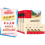全4冊 快樂(lè )讀書(shū)吧四年級上冊必讀課外閱讀書(shū) 中國古代神話(huà) 世界經(jīng)典神話(huà)與傳說(shuō)故事 山海經(jīng) 希臘神話(huà)故事 贈考點(diǎn)小冊子  三升四暑假閱讀書(shū)目 新老版本隨機發(fā)貨
