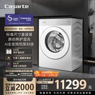 卡薩帝（Casarte）攬光熱泵洗烘一體機(jī)W13 滾筒懶人洗衣機(jī)全自動(dòng)13公斤 雙擎三變頻 CE AB13LWTUWCU1 家電國(guó)家補(bǔ)貼
